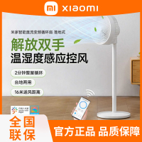 小米米家智能直流变频循环扇空气循环扇电风扇落地扇家用 3D自动摇头直流变频轻音节能台地两用温湿智能感应APP100档调节
