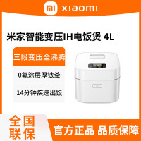 小米米家智能变压IH电饭煲 4L白色0氟涂层多功能2-8人电压力电饭锅快煮