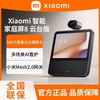 小米Xiaomi 智能家庭屏 8 云台版智能音箱带监控摄像看娃视频通话
