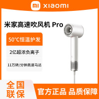 小米米家高速吹风机 Pro贝母白家用负离子冷热大风力恒温护发速干低噪音
