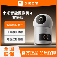 小米智能摄像机 4 双摄版家用监控摄影头手机远程360全景室内摄像头