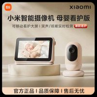 小米智能摄像机母婴看护版家用宝宝婴儿小孩监护多功能远程手机监控摄像头