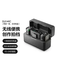 大疆 DJI Mic 无线麦克风 一拖二无线领夹麦克风 手机采访vlog直播录音收音麦