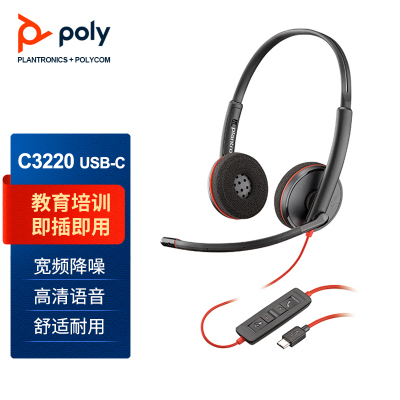 缤特力(Plantronics)C3220 TYPE C头戴式耳机 办公耳麦/降噪麦克风(Type-C接口直连)