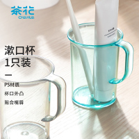 茶花 漱口杯 牙刷杯洗漱杯 刷牙杯子水杯 牙缸马克杯 1只装 蓝色