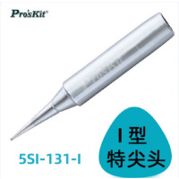 台湾宝工电烙铁头I型特尖头5SI-131-I