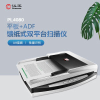 汉王 PL4080 平板+ADF馈纸式双平台扫描仪 A4幅面 40ppm/80ipm