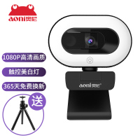 奥尼(aoni)A60直播摄像头高清美颜自带补光灯 台式笔记本USB接口免装驱动