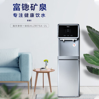 海尔(Haier)商用净水器立式饮水机HLZR75A-2L