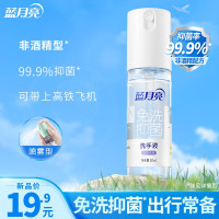 蓝月亮 免洗喷雾 抑菌消毒喷雾 免洗 纯净无香-50ml 10001732(3瓶/装)