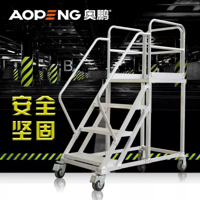 奥鹏 铝合金带轮可移动平台登高梯定制化平台梯 5台阶AP-8201-1250