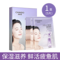 自然堂凝时冰肌水鲜颜修护面膜28mL*5PCS