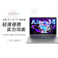 联想(Lenovo)小新Air14超轻薄笔记本电脑 i5-1240P 16G 512G 标配