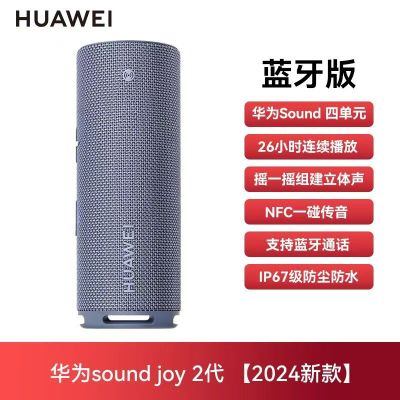 华为Sound Joy2海岛蓝蓝牙版智能音箱音响蓝牙音箱2024新款户外音箱便携低音炮