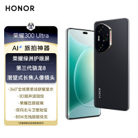 荣耀手机300 Ultra 16+1T墨岩黑 5G AI 新款 千万潜望长焦 超声波指纹