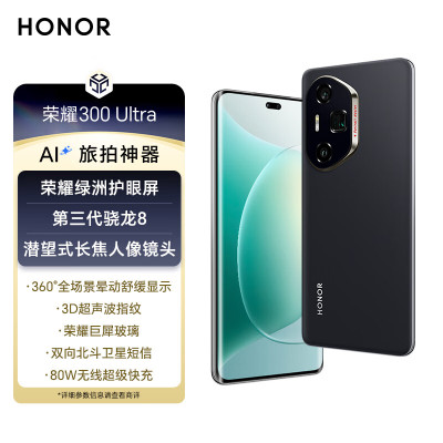 荣耀手机300 Ultra 16+1T墨岩黑 5G AI 新款 千万潜望长焦 超声波指纹