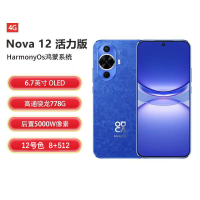 华为Nova 12 8+512G 12号色 活力版鸿蒙系统超薄直面屏66 W超级快充全网通手机