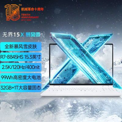 机械革命无界15X( R7-8845HS 32G 1T 120Hz 2.5K 高色域)轻薄本办公商务本游戏本笔记本电脑