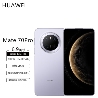 华为mate70Pro手机 风信紫 12G+1TB 官方标配新品旗舰手机上市华为鸿蒙智能手机