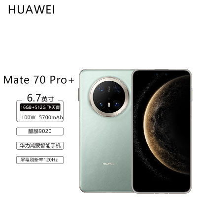 HUAWEI 华为 Mate 70 Pro+ 手机 华为鸿蒙智能手机 飞天青 16GB+512GB 官方标配