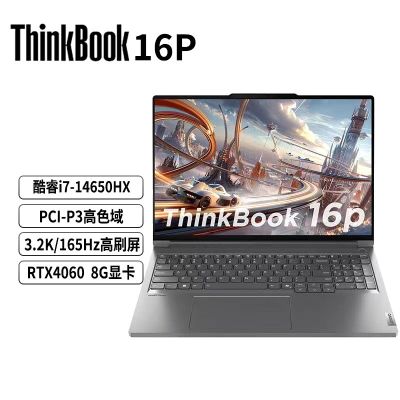 联想ThinkBook 16p AI元启笔记本电脑 14代酷睿i7-14650HX 16G 1T RTX4060 3.2K 游戏办公