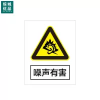 综城优品 定制警示标识牌安全标志牌 PVC UV400*500mm