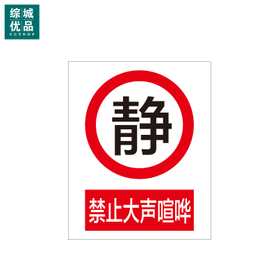 综城优品 定制警示标识牌安全标志牌 铝UV160*200mm