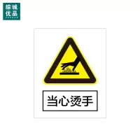 综城优品 定制警示标识牌安全标志牌 PVC反光320*400mm