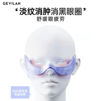 歌岚(GEVILAN) 眼部按摩仪美眼仪 E2-P紫