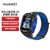 华为HUAWEI 儿童手表4X 智能电话手表 高清双摄像视频通话4G全网通11重定位支持儿童微信