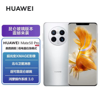 HUAWEI Mate 50 Pro 512G 冰霜银 昆仑玻璃版 移动联通电信全网通手机(含快充套装)