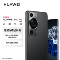 HUAWEI P60 Pro 256GB 羽砂黑 昆仑玻璃版 88W有线超级快充 移动联通电信全网通手机(含快充套装)