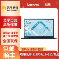 联想(Lenovo) 昭阳E5-ITL 15.6英寸 i5-1155G7 16G+512G 集显 轻薄便携学生手提商务办公笔记本电脑 黑色