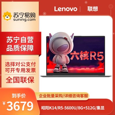 联想(Lenovo) 昭阳K14 AMD锐龙版R5-5600U 8G+512G固态 集显 14英寸 高性能便携轻薄本商务办公学生游戏设计师手提笔记本电脑