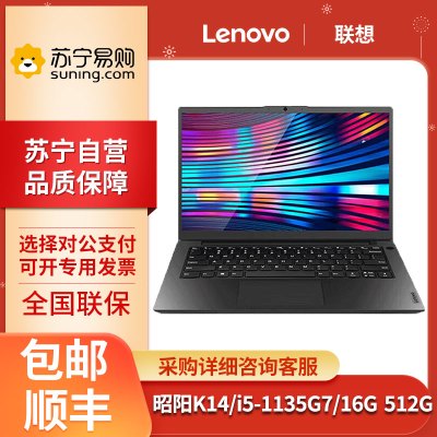 联想(Lenovo) 昭阳K14 I5-1135G7 16G+512G 锐炬核显 14英寸 高性能便携轻薄本商务办公学生游戏设计师手提笔记本电脑