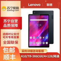 联想(Lenovo) 启天K10 TB-X6C6X 10.3英寸 4G+128G LTE 全高清 高色域 窄边框办公学习娱乐教育网课平板 深蓝色