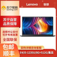 联想(Lenovo) 昭阳E4-IAP 14英寸 I5-1235U 8G+512G 集显 轻薄便携商务办公笔记本电脑