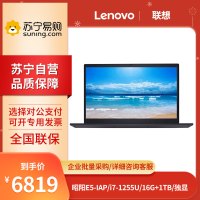 联想(Lenovo) 昭阳E5-IAP I7-1255U 16G 1TB固态 MX550 2G独显 15.6英寸 窄边框 全高清屏 轻薄便携 商务办公 笔记本电脑