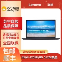 联想(Lenovo) 昭阳E5-IAP I7-1255U 8G 512G 集成显卡 15.6英寸 窄边框 全高清屏 轻薄便携 商务办公 笔记本电脑