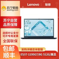 联想(Lenovo) 昭阳E5-ITL i7-1195G7 8G 512G 锐炬集显 15.6英寸 窄边框 全高清屏 轻薄便携 商务办公 笔记本电脑