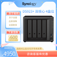 群晖(Synology)DS923+ 双核心 4盘位 NAS网络存储服务器 数据备份 文件共享