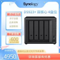 群晖(Synology)DS923+ 双核心 4盘位 NAS网络存储服务器 数据备份 文件共享