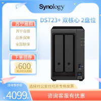 群晖(Synology)DS723+ 双核2盘位 NAS网络存储服务器 (无内置硬盘)数据备份一体机720+升级版