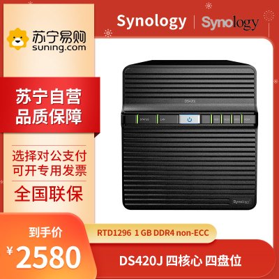 群晖(Synology)DS420j 4盘位 NAS网络存储服务器 (无内置硬盘)