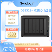 群晖(Synology)DS1522+ 5盘位 NAS网络存储服务器 (标配无硬盘 )