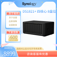 群晖(Synology)DS1821+ 四核心8盘位 NAS 网络存储服务器 文件服务器 数据备份