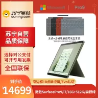 微软Surface Pro 9 i7-1255U 16G+512G 13英寸 二合一学生平板笔记本电脑 森野绿 +键盘+触控笔
