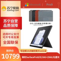 微软Surface Pro 9 i5-1235U 16G+256G 13英寸 二合一学生平板笔记本电脑 石墨灰 +键盘