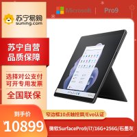 微软Surface Pro 9 i7-1255U 16G+256G 13英寸 二合一学生平板笔记本电脑 石墨灰