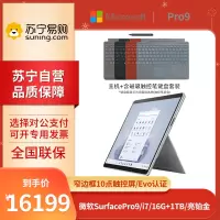 微软Surface Pro 9 i7-1255U 16G+1TB固态 13英寸 二合一学生平板笔记本电脑 亮铂金 +键盘+触控笔